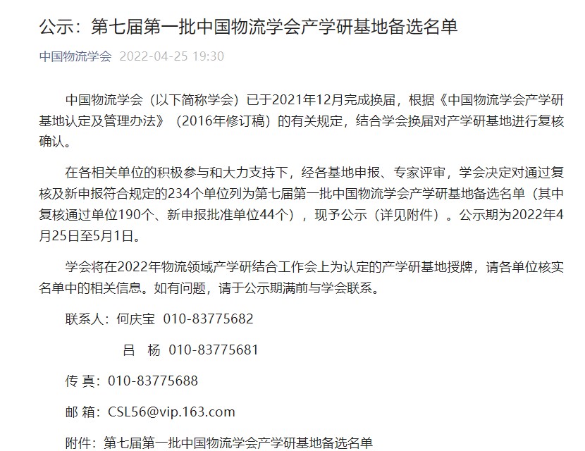 管理学院获批成为中国物流学会产学研合作基地